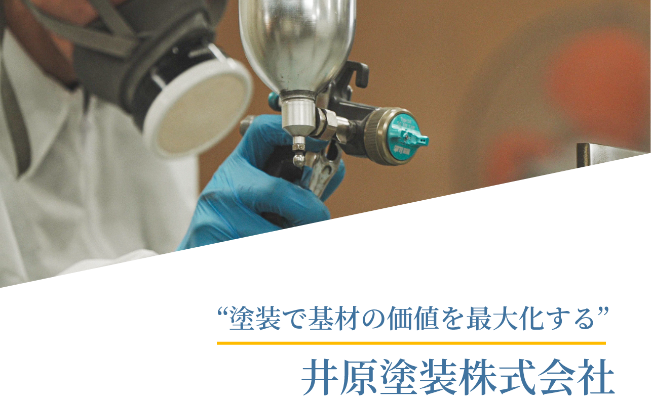 作業風景｜井原塗装（札幌）エアブラシ